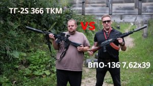 ТГ-2S 366 ТКМ. Стрельба на 100, 200, 300м/ВПО-136 7,62х39/ Коллиматорный прицел Frenzy Plus 1x31x26