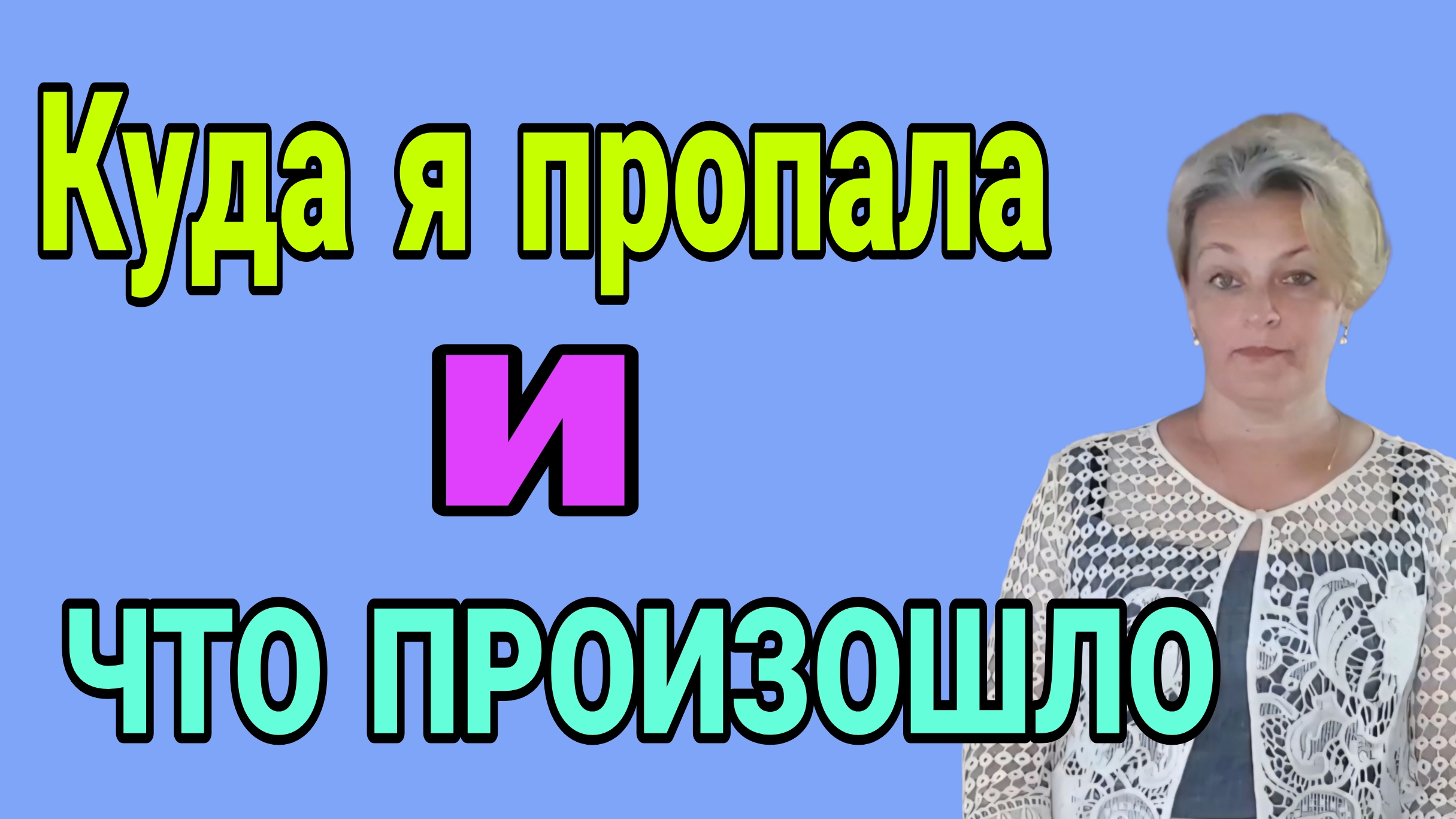 Я снова в деле. 😉 смотреть онлайн