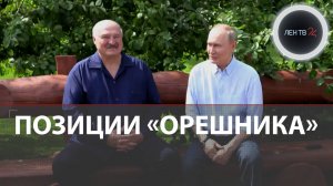 Путин и Лукашенко на Валааме | Орешник в Беларуси | Часов Яр под контролем армии РФ | Переговоры