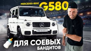 Обзор Mercedes-Benz G580 EQ Edition One | Чистый прикол на чистом топливе😱