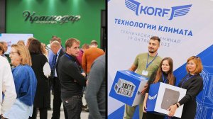 Отчётный ролик с мероприятия. KORF (технический семинар)