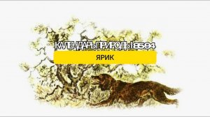 Михаил ПРИШВИН / Календарь природы 85-94 / Аудиокнига / творческая Находка