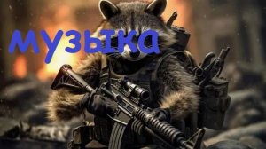 Psix Tantibus Музыкальный раслабон в танках (Мир Танков)