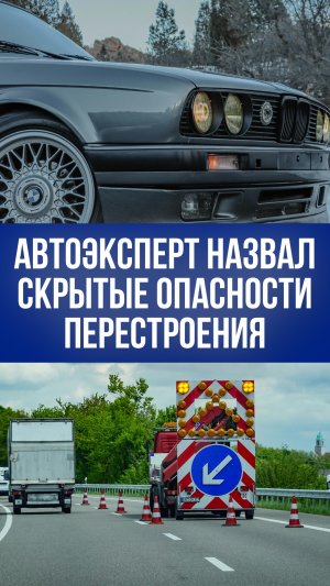 Перестроение на дороге: главный секрет, который спасет вашу жизнь — советы эксперта