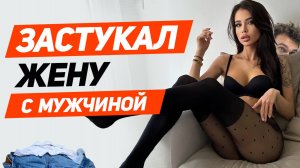 ЭТИ ПРИЗНАКИ ИЗМЕНЫ женщина не сможет СКРЫТЬ