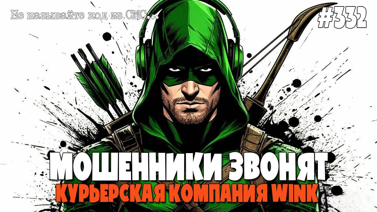 МФЦ ИЗГОТОВИЛ ПОЛИС ОМС | СЛУЖБА ДОСТАВКИ BETBOOM | КУРЬЕР WINK | НОВЫЕ ПЕРЛЫ ОТ МОШЕННИКОВ смотреть онлайн