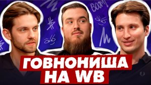 Не выбирай такой товар, ПОКА НЕ ПОЗДНО!/Как перестать выживать и начать зарабатывать на Вайлдерис?