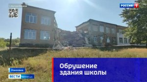 Обрушение здания школы №86