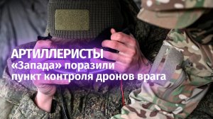 Дроноводам врага несдобровать: артиллерия поражает пункты управления БПЛА неприятеля