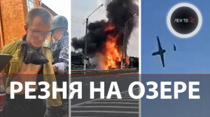 Трасса в огне | Угнал «скорую помощь» | Пробежал 710 км | Конфликт из-за утонувшего кольца