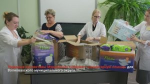 ТРУДОВЫЕ КОЛЛЕКТИВЫ СОБИРАЮТ ГУМАНИТАРНУЮ ПОМОЩЬ ДЛЯ ВОЛНОВАХЦЕВ