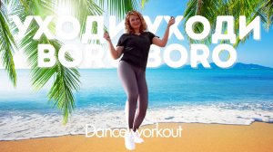 УХОДИ УХОДИ (BORO BORO) - JONY, Arash | Salsation® Хореография Элитного Инструктора Елены Кукленко