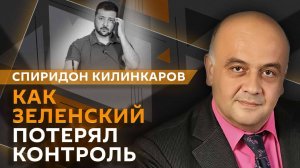 Спиридон Килинкаров. Финансовая помощь Киеву и санкции против Китая