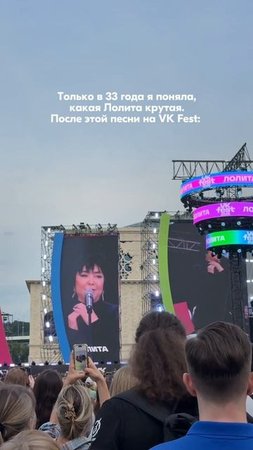 Лолита на VK Fest в Лужниках