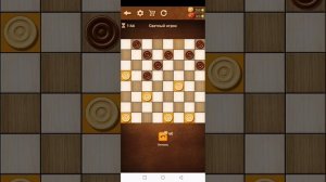 Семён обыграл меня в шашках.