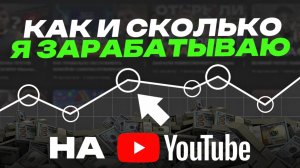 ВОЗМОЖНО ЛИ ЗАРАБОТАТЬ НА ЮТУБ В 2025 ГОДУ??? #YouTube #rutube