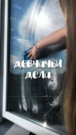 У вас так же?😅
Артикул на спрей-очиститель 🫧
WB #269153142 Ozon #1740810271
#уборка #уборкадома