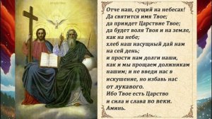 Молитва «Отче наш» 1000 раз