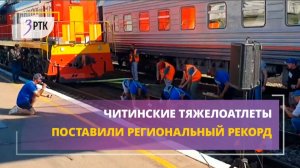 Читинские тяжелоатлеты поставили региональный рекорд
