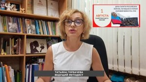 День памяти российских воинов, погибших в Первой мировой войне 1914-1918 гг,