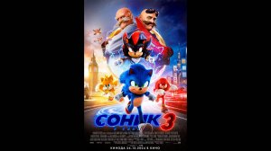 Соник 3 в кино Русский трейлер
