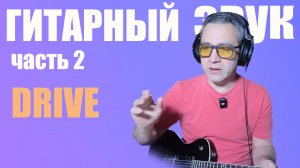 Как нарулить КРУТОЙ перегруз для гитары — 5 вариантов!!!
