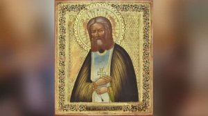 "Стяжи дух мирен...".  Слово о. Артемия Владимирова  на праздник преп. Серафима Саровского. 010825.