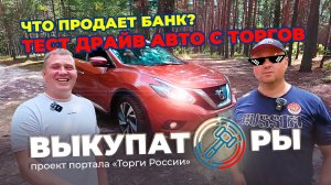 ЧТО ПРОДАЕТ БАНК? Тест драйв авто с торгов 🔥