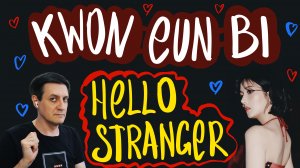 Честная реакция на Kwon Eunbi — Hello Stranger