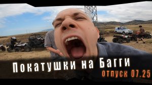 Покатушки на Багги #Дагестан #отпуск