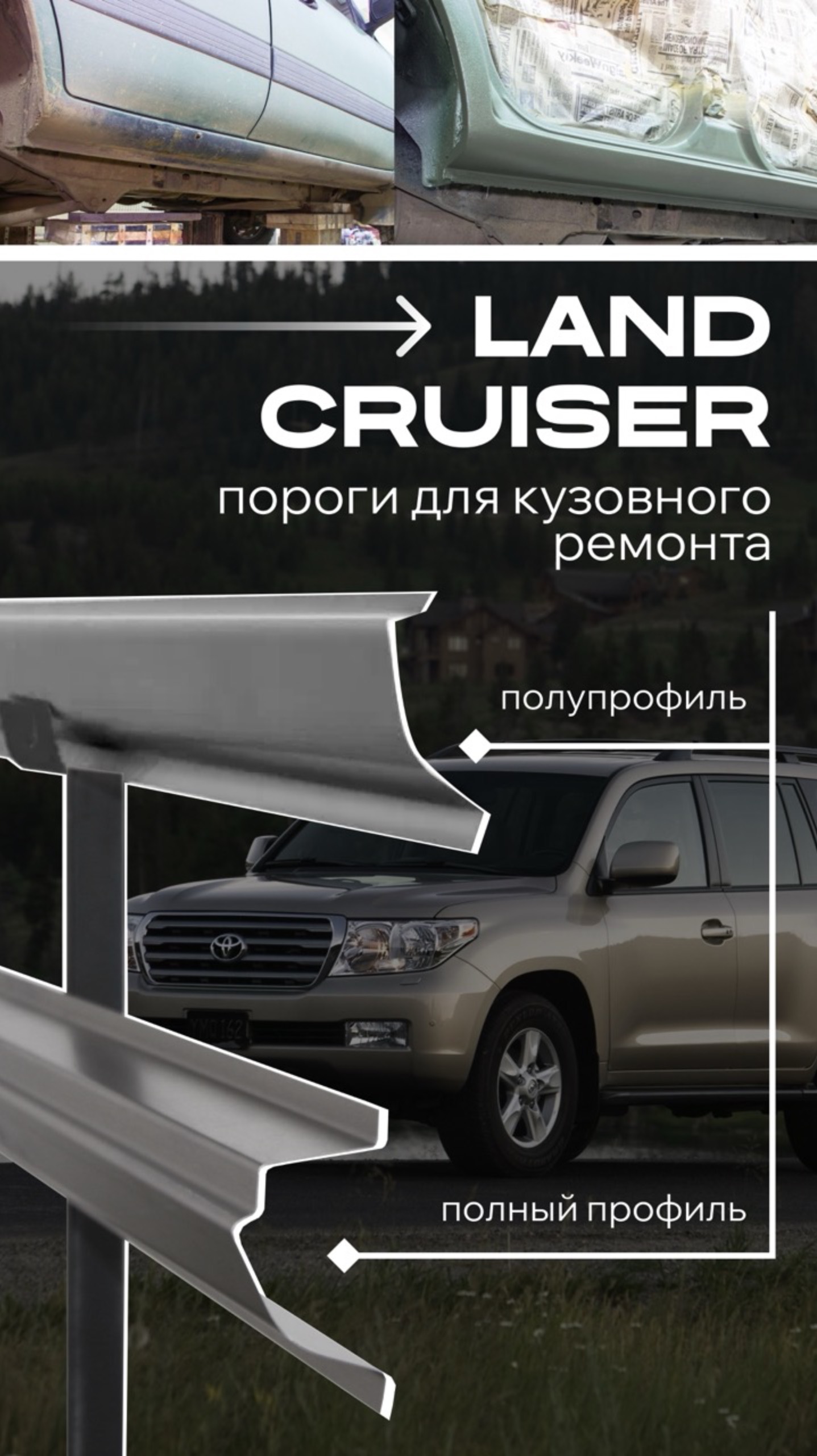 Пороги на Toyota Land Сruiser