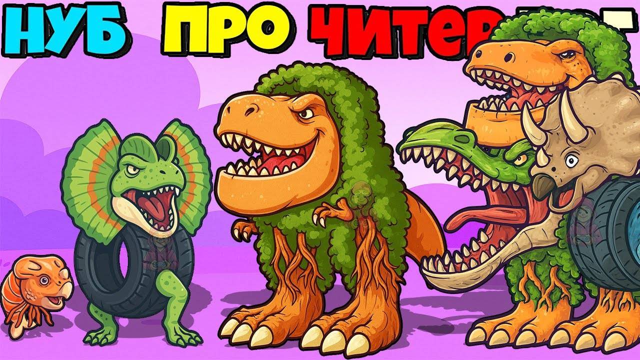 КАК ВЫГЛЯДЕЛИ ИТАЛЬЯНСКИЕ МЕМЫ В ЭПОХУ ДИНОЗАВРОВ? 🦖 | Merge Fellas: Jurassic Brainrot