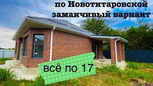 Дом 100м2 на 6 сотках в Новотитаровской