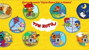 Три Кота Задачки Мультфильм Игра для детей