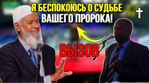 Закир Найк Vs Учитель Библии!Часть 1