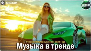 ❤️_🩹 Новинки - Русская музыка 2025 - МИКС - Любовная Музыка Слушать Онлайн Популярные Новинки 🎶