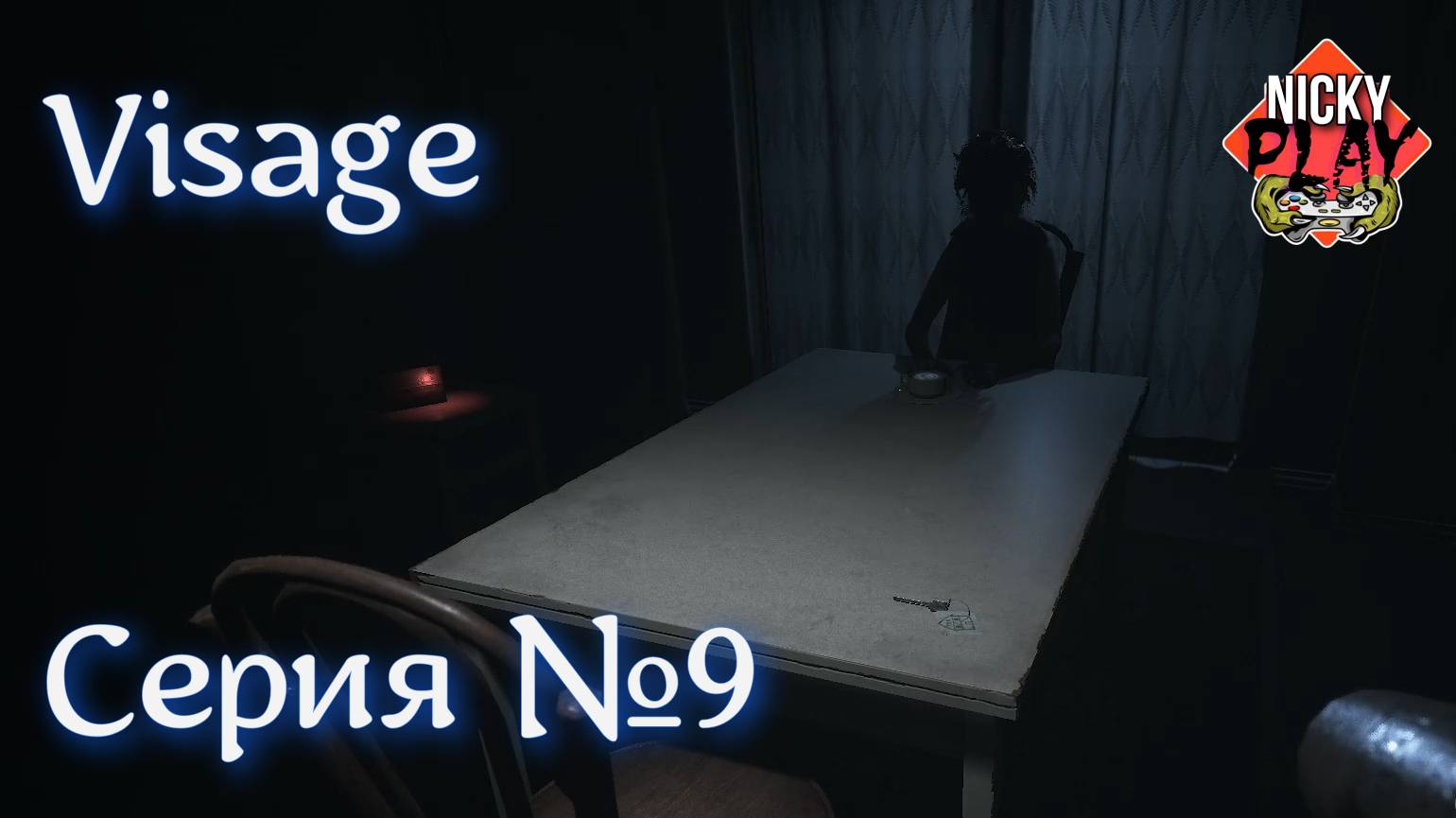 Visage Серия №9 | Бабулины загадки