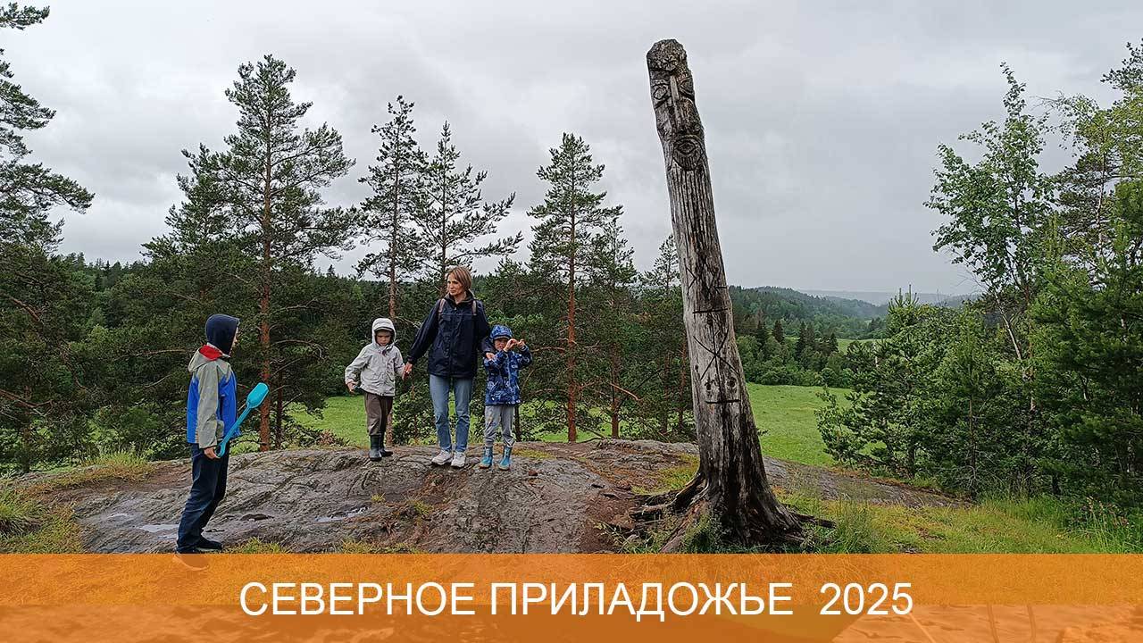 Северное приладожье 2025 смотреть онлайн
