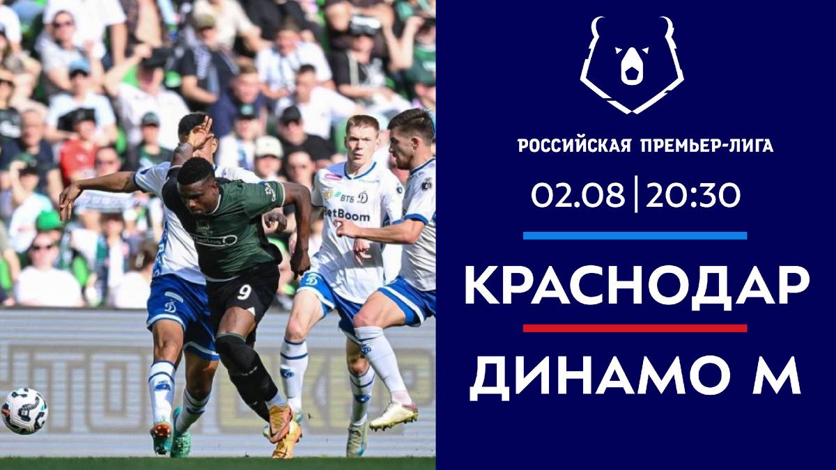 РПЛ! Краснодар-Динамо! Превью Матча!.