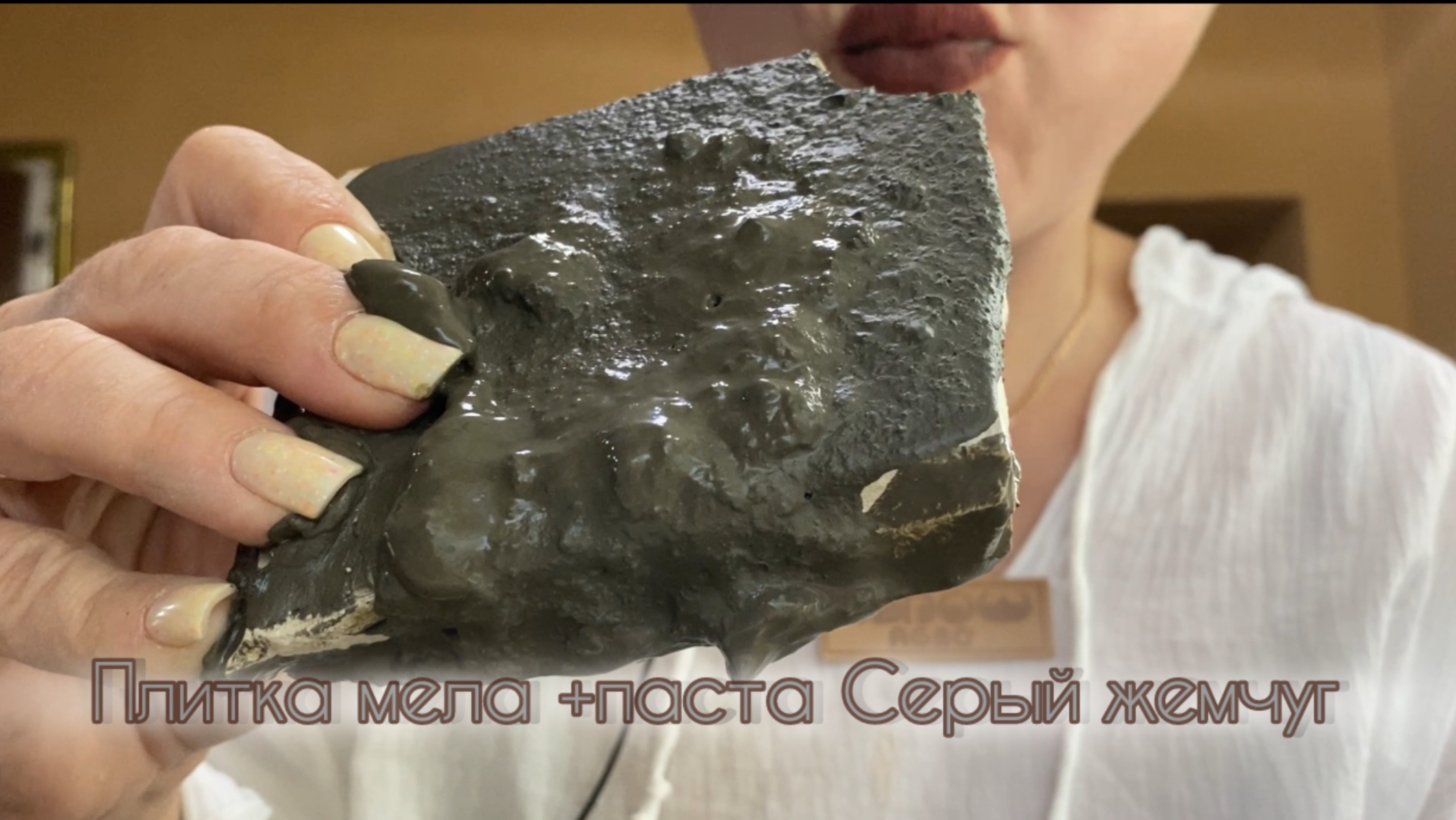 Мел плиткой ассорти плюс паста из глины Серый жемчуг. смотреть онлайн