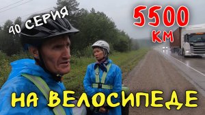 Рязань - Владивосток Первый этап велопутешествия. 40 серия. Зима - Иркутск