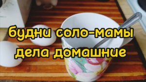 ДОМАШНИЕ ДЕЛА / ЗАБРАЛА ЗАКАЗ ИЗ ОЗОНА / КУПИЛА МНОГО ЕДЫ