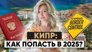 Не верьте слухам: Кипр ещё открыт для россиян, вот как сюда переехать! Часть 1