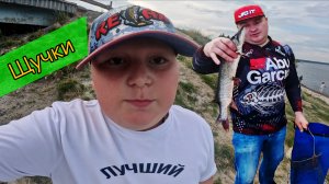 Половили щук с Папой