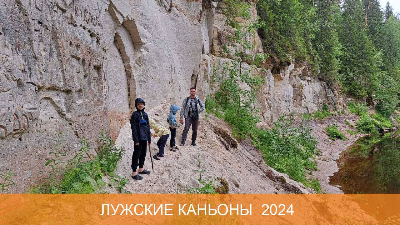 Лужские каньоны 2024 смотреть онлайн