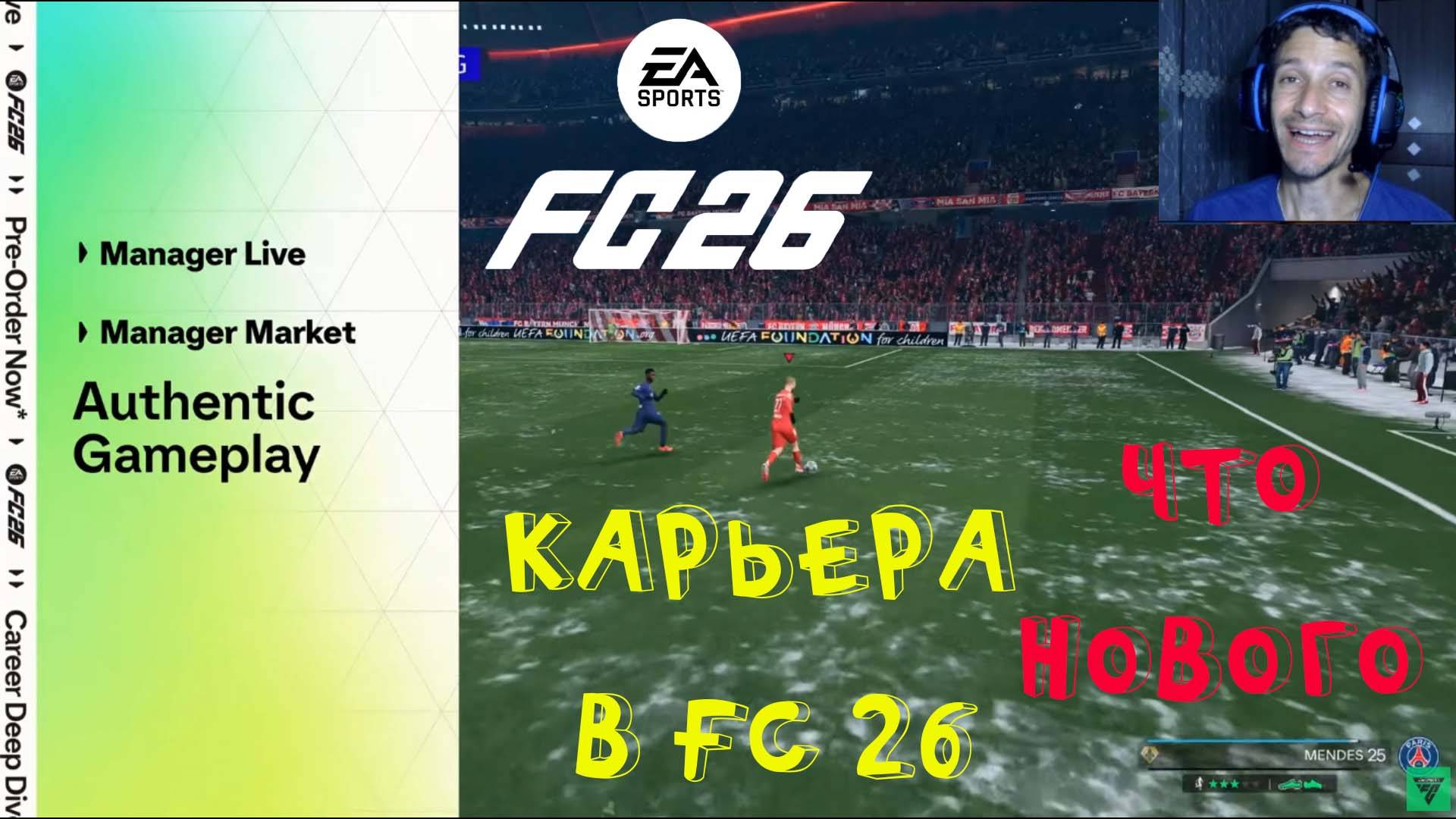 КАКОЙ БУДЕТ КАРЬЕРА В FC 26 ★ РЕЖИМ КАРЬЕРЫ В FC26 ★ ЧТО ПОКАЗАЛИ В ТРЕЙЛЕРЕ ПО КАРЬЕРЕ #FC26