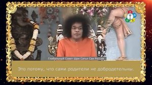 139- Как родители должны воспитывать своих детей? (часть 1-я из 2-х) Божественная Беседа19.11.2001г