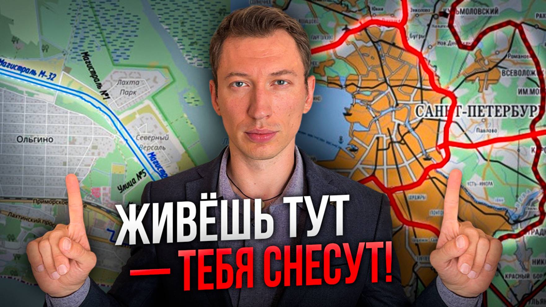 Снос жилых домов Санкт-Петербурга! Тысячи домов под угрозой!