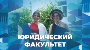 Вручение дипломов выпускникам юридического факультета ЯрГУ
