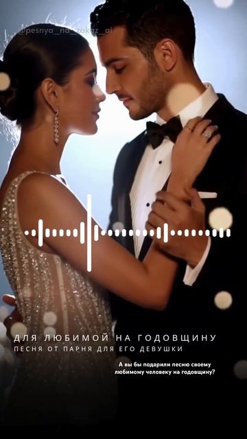 Песня на заказ в подарок на годовщину для любимой❤️ смотреть онлайн